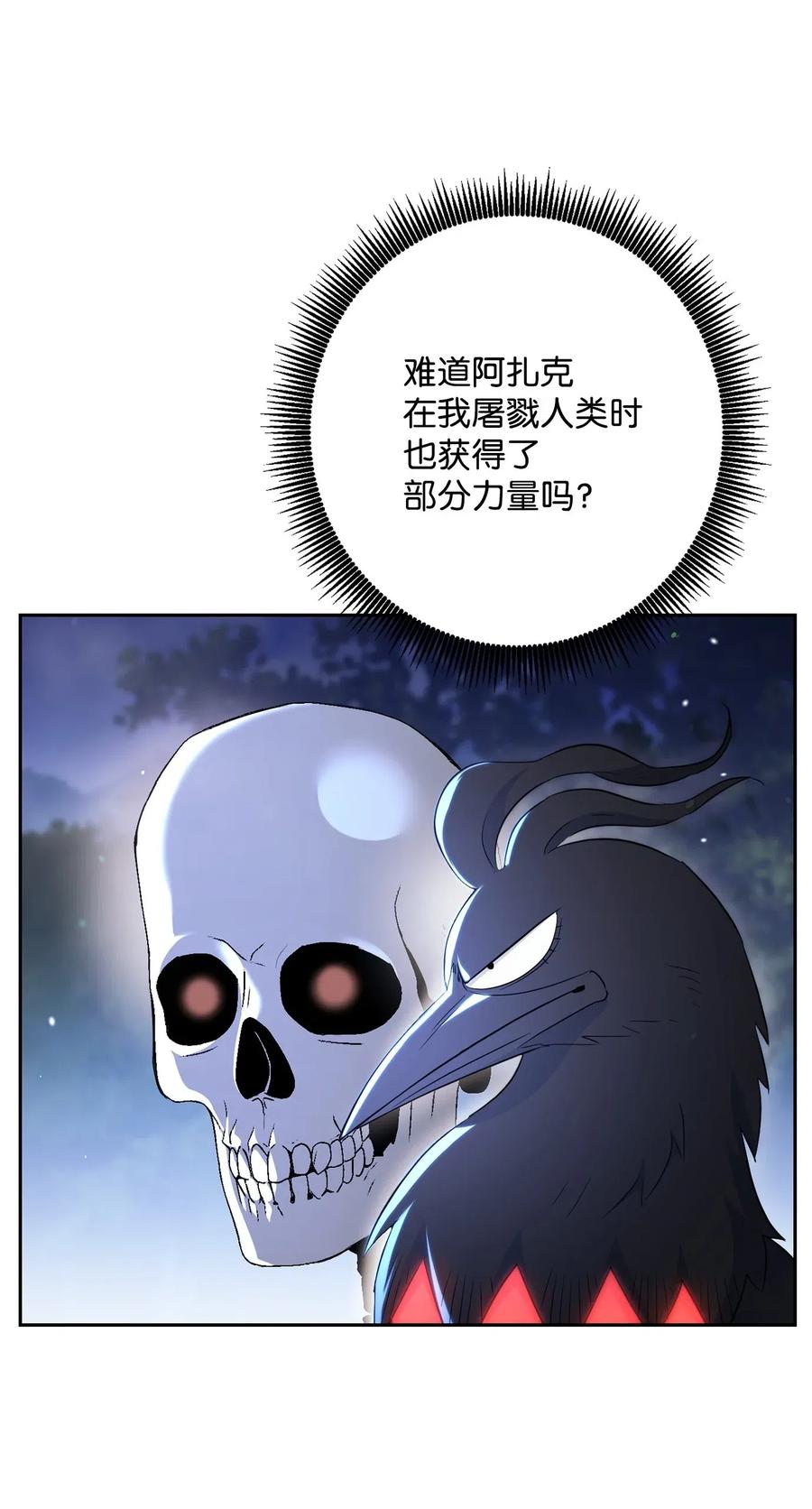 《骷髅骑士没能守住副本》137 所向披靡 第36页
