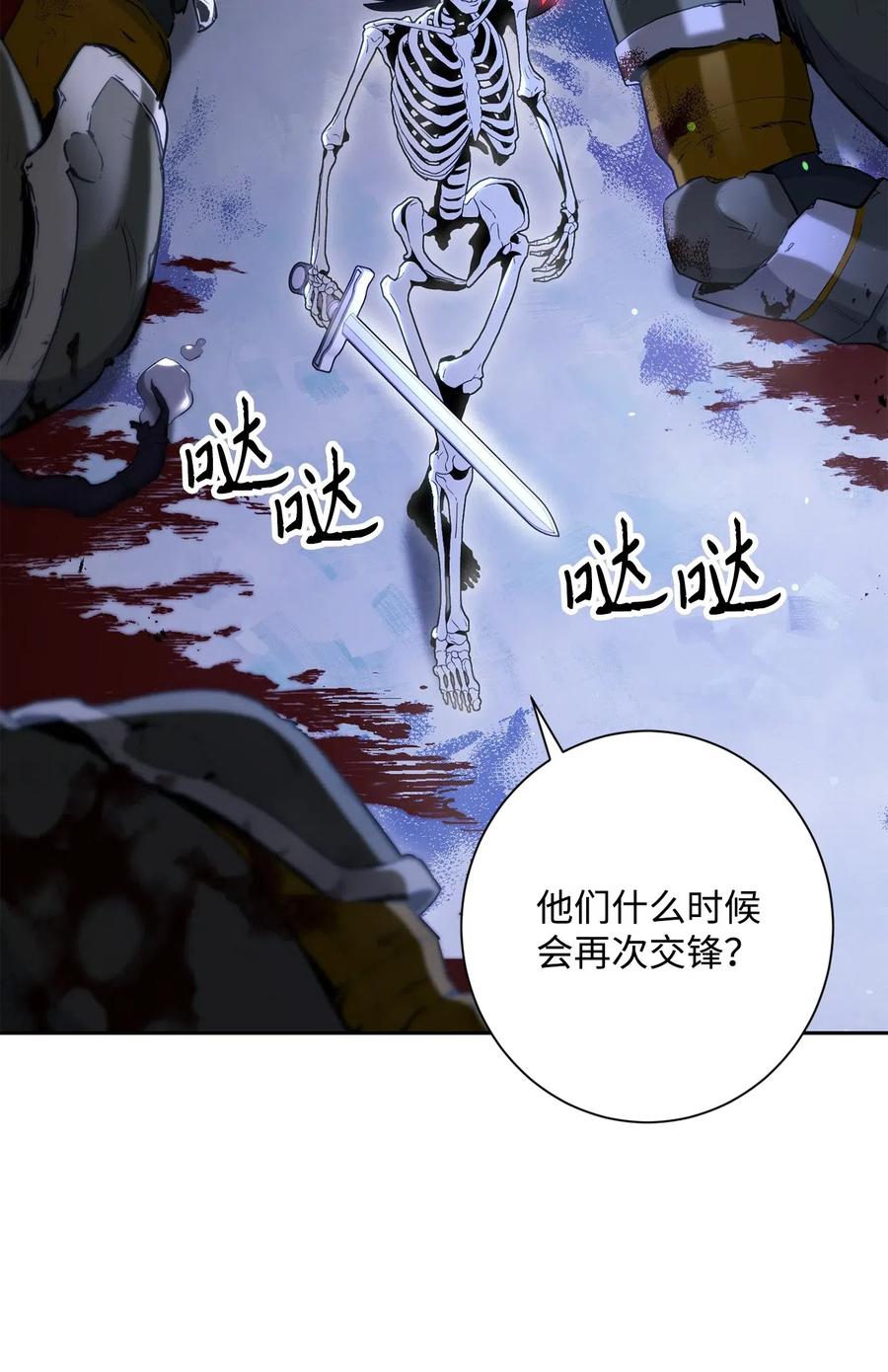 《骷髅骑士没能守住副本》137 所向披靡 第38页