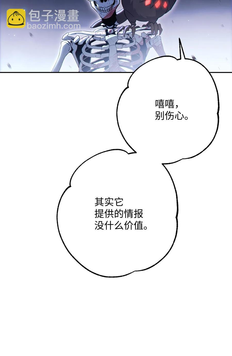 《骷髅骑士没能守住副本》138 空间袋 第30页