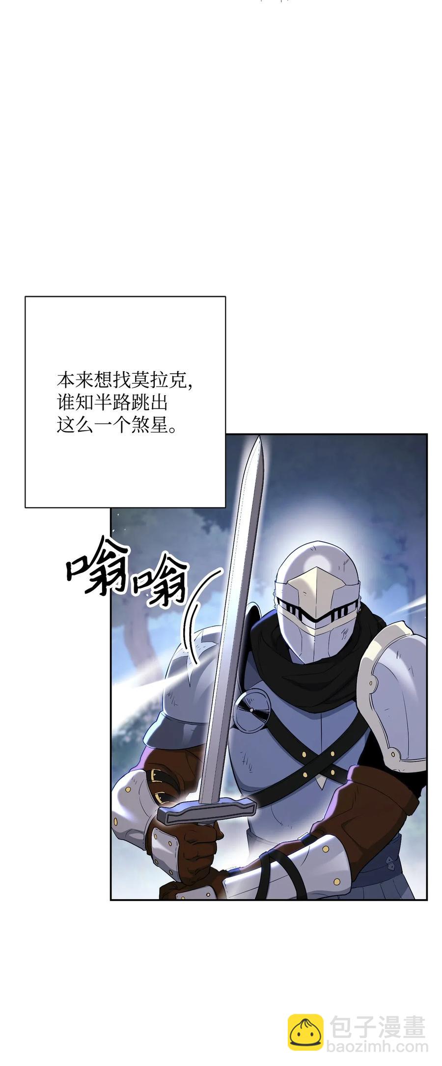 《骷髅骑士没能守住副本》139 调虎离山 第14页