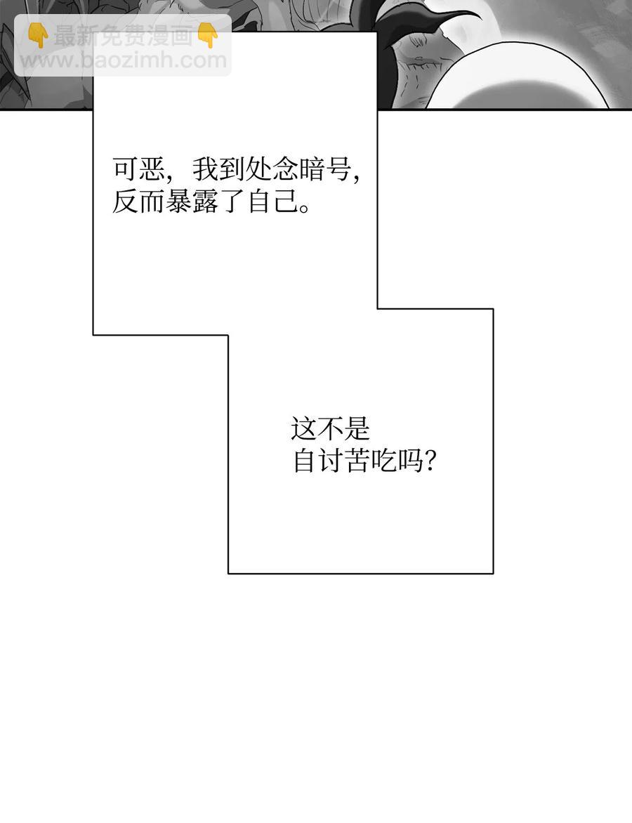 《骷髅骑士没能守住副本》139 调虎离山 第16页