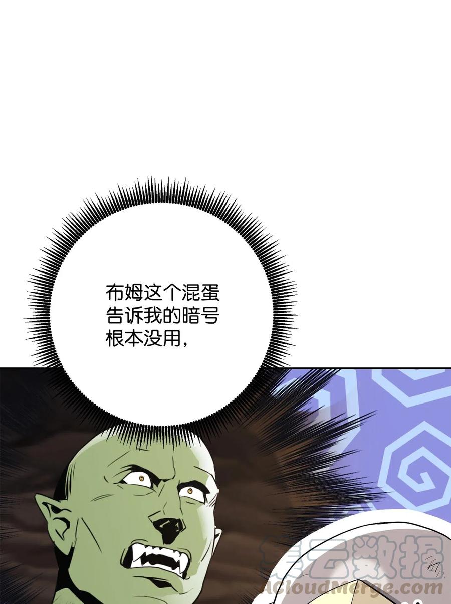 《骷髅骑士没能守住副本》139 调虎离山 第17页