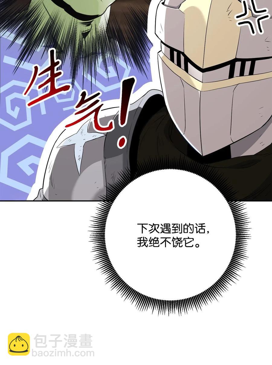 《骷髅骑士没能守住副本》139 调虎离山 第18页