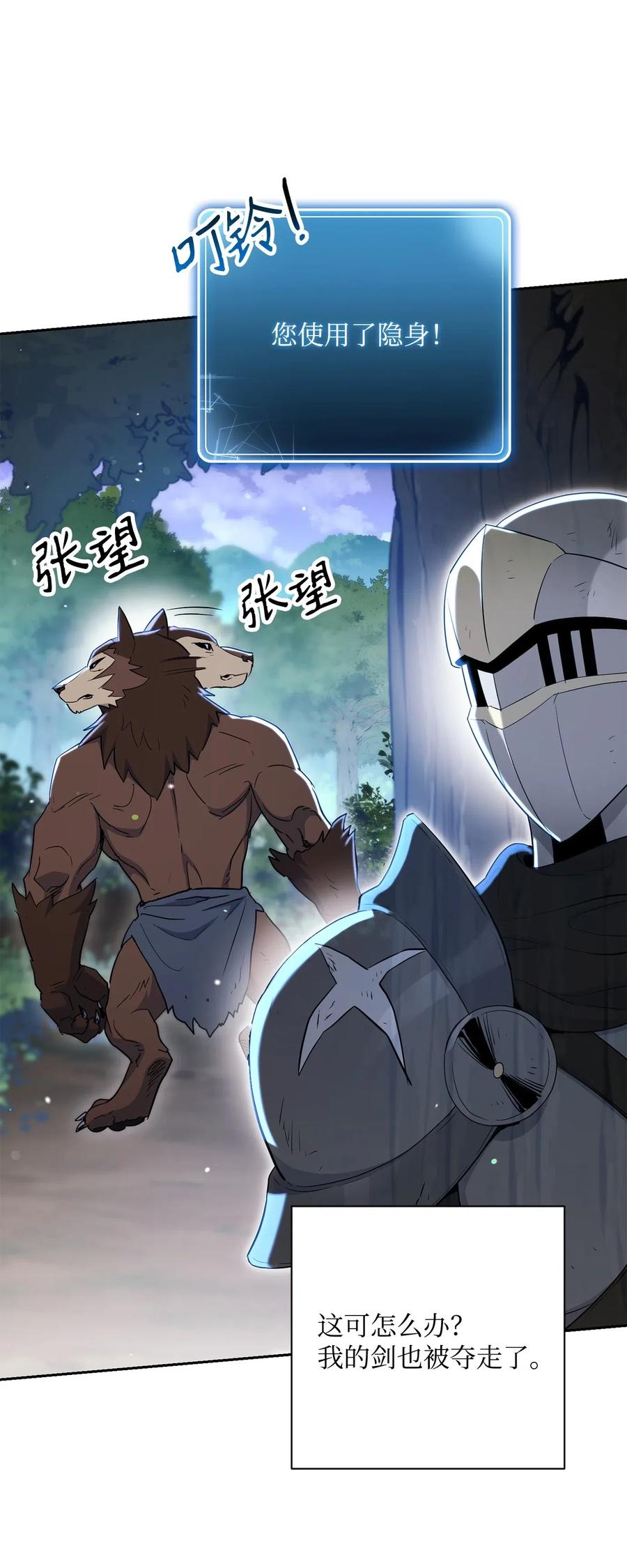 《骷髅骑士没能守住副本》139 调虎离山 第35页