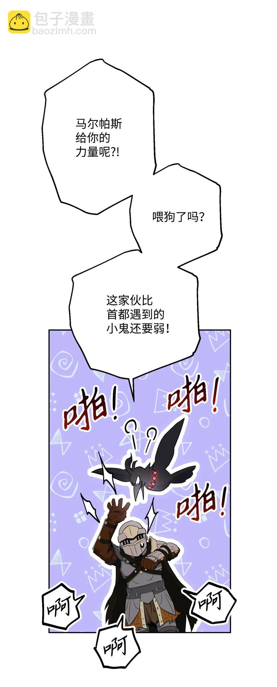《骷髅骑士没能守住副本》139 调虎离山 第38页
