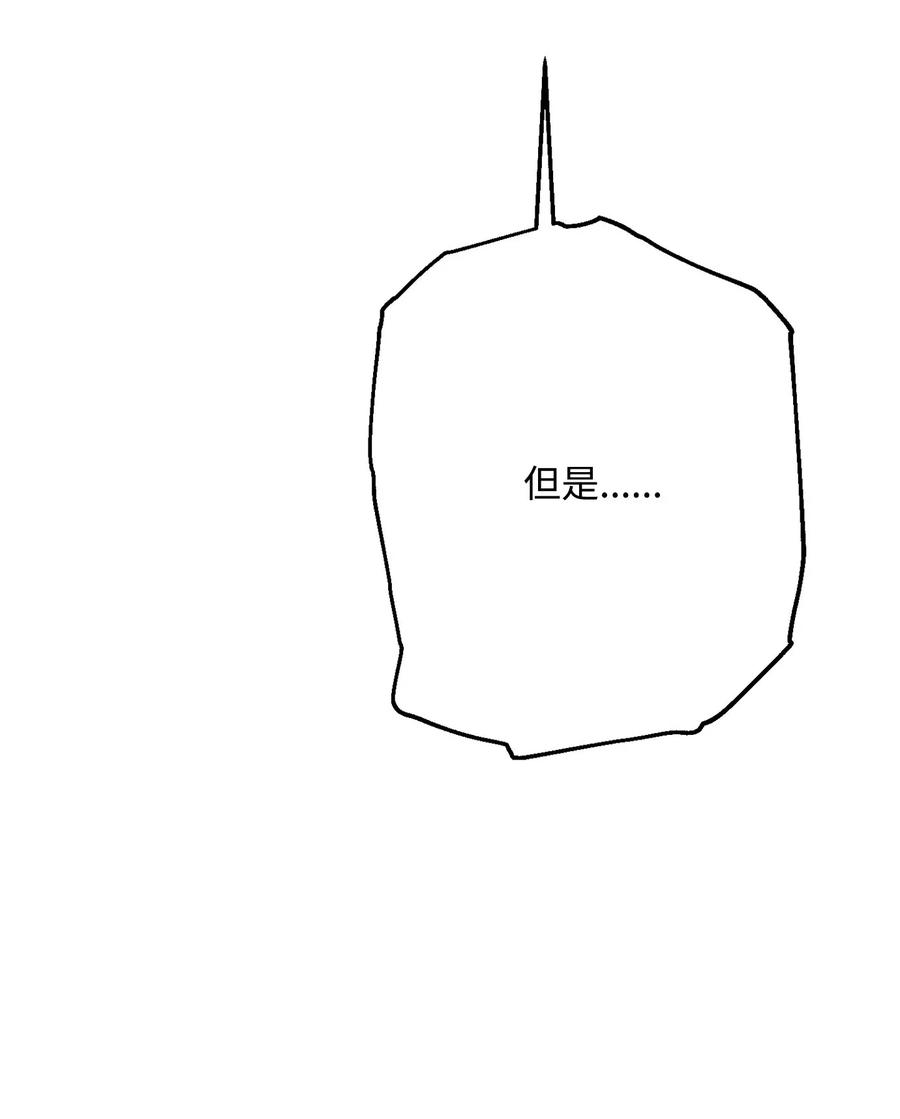 《骷髅骑士没能守住副本》139 调虎离山 第39页
