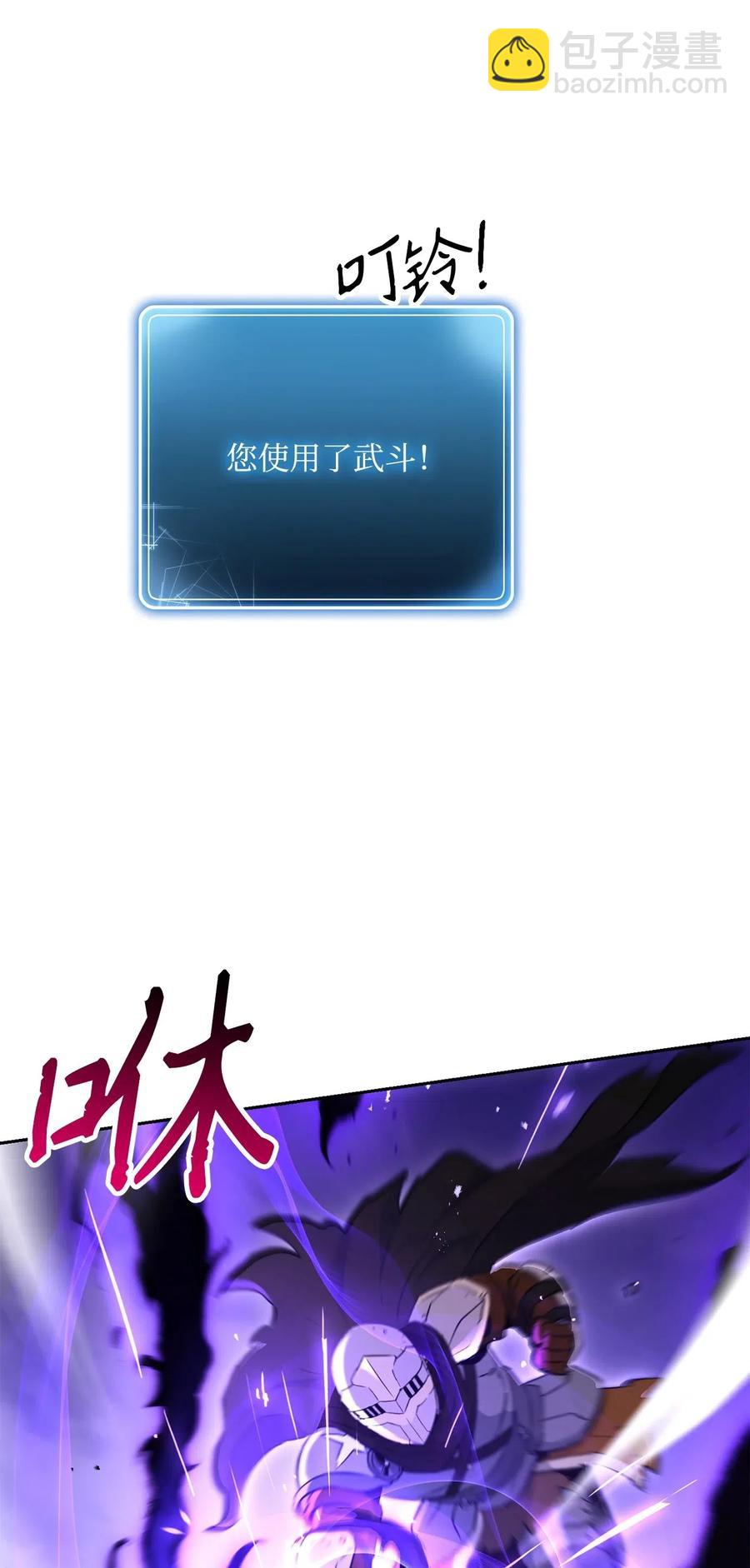 《骷髅骑士没能守住副本》139 调虎离山 第46页