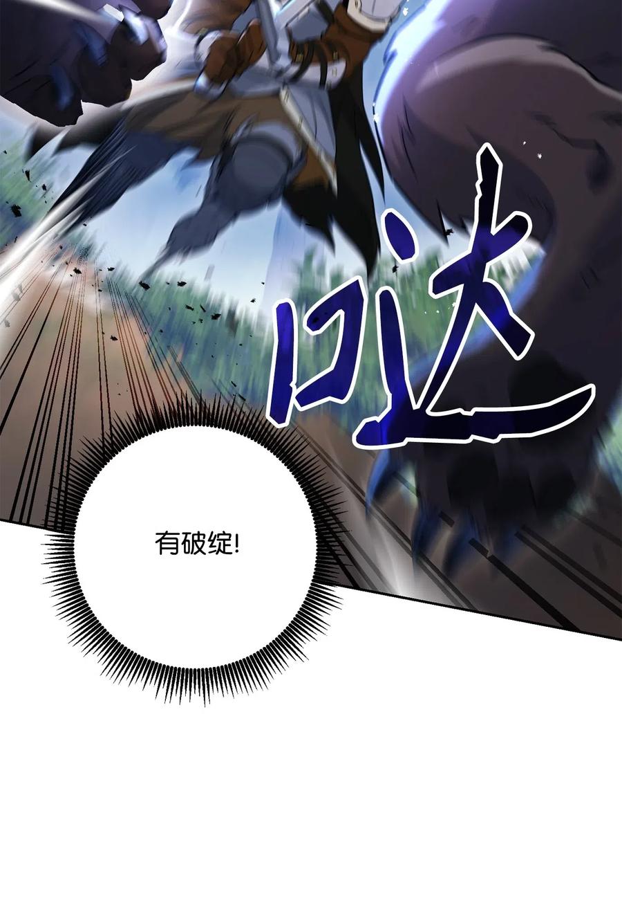 《骷髅骑士没能守住副本》139 调虎离山 第7页
