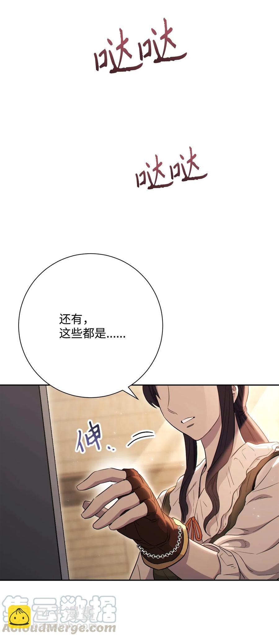 《骷髅骑士没能守住副本》140 接触 第37页
