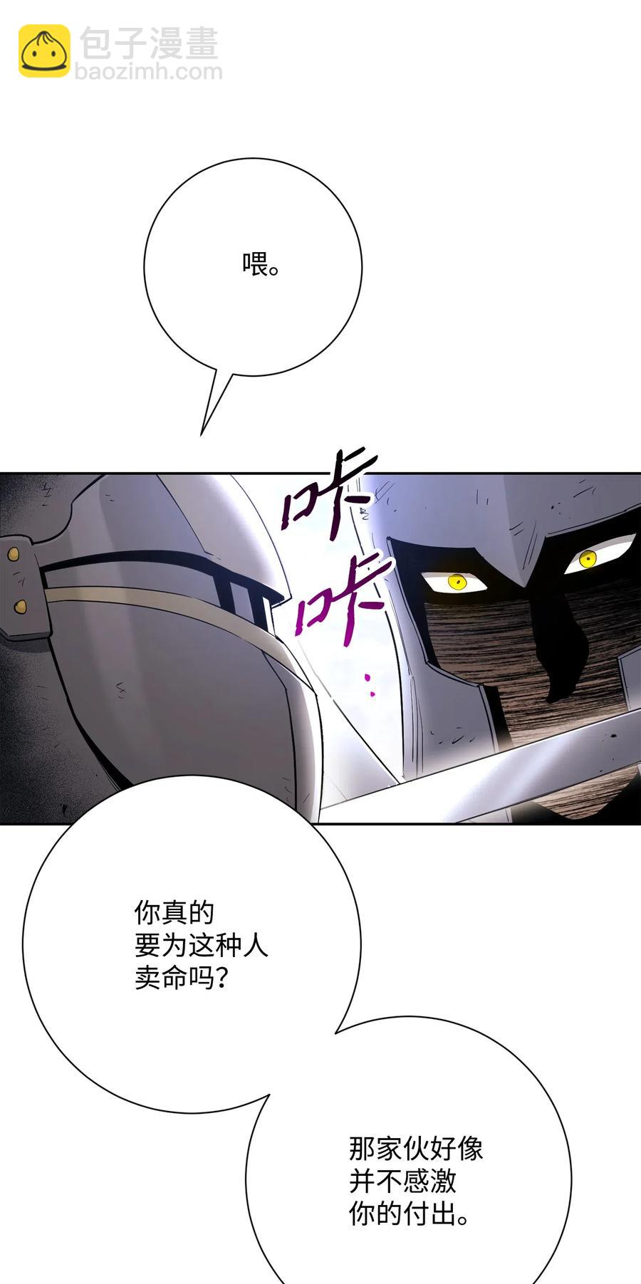 《骷髅骑士没能守住副本》144 七进七出 第24页