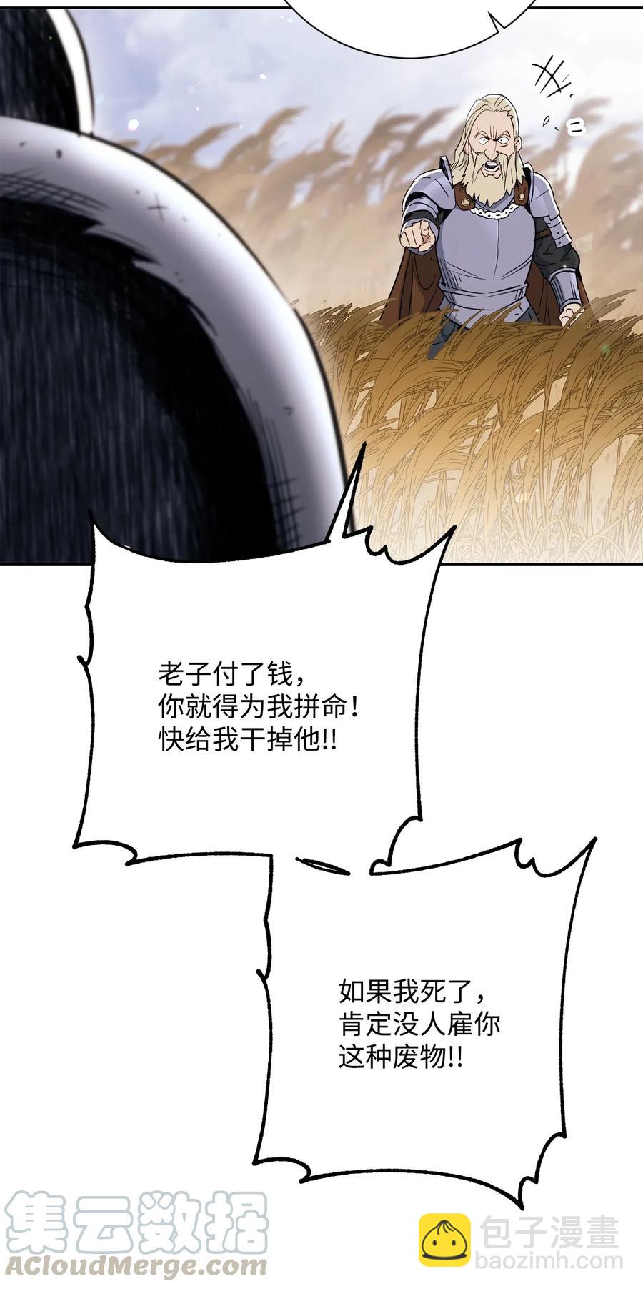 《骷髅骑士没能守住副本》144 七进七出 第25页