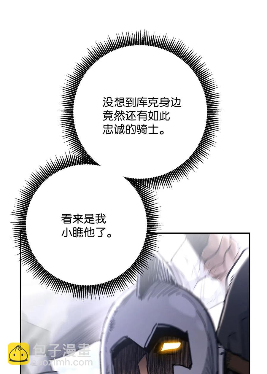 《骷髅骑士没能守住副本》144 七进七出 第30页