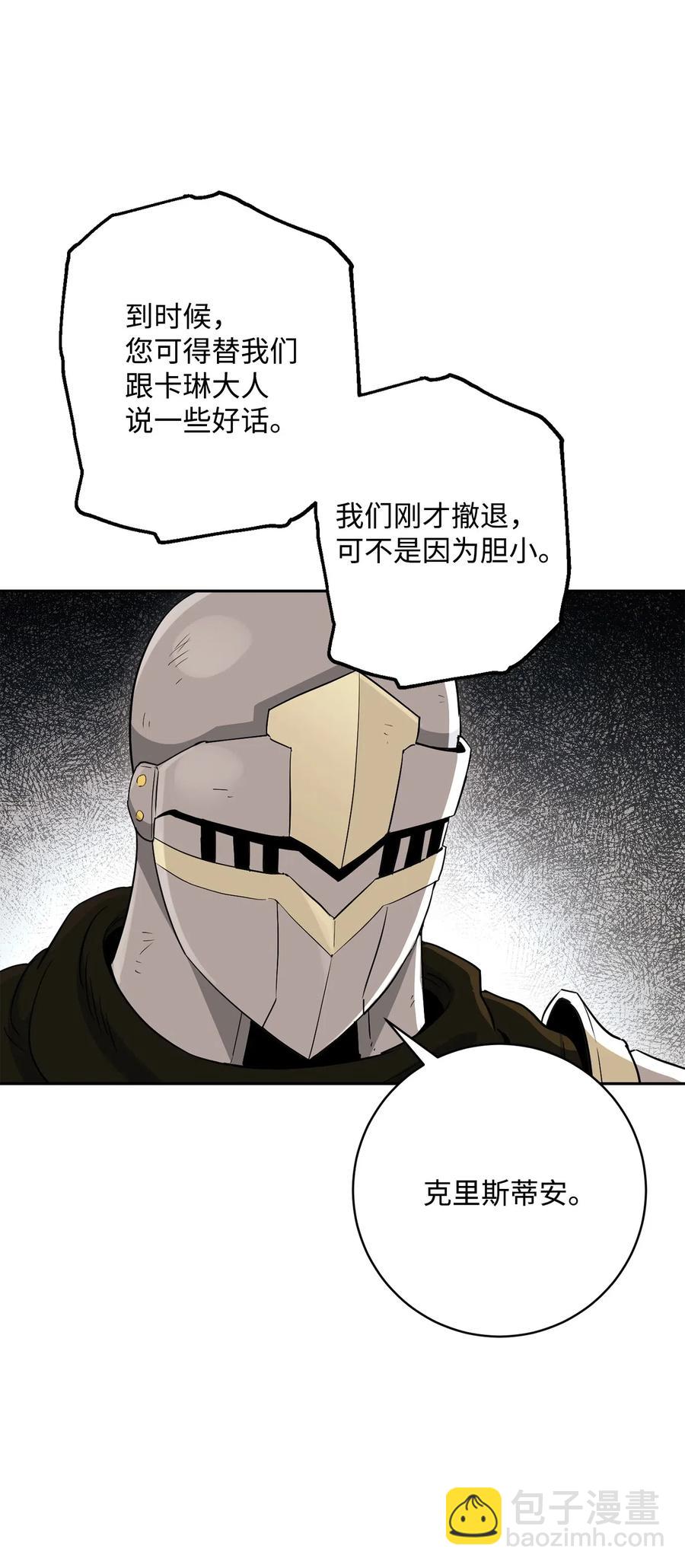 《骷髅骑士没能守住副本》144 七进七出 第50页