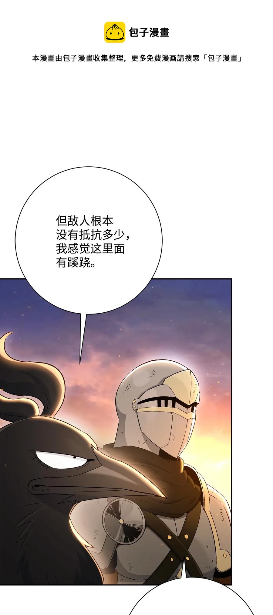 《骷髅骑士没能守住副本》142 你的命我要定了 第26页