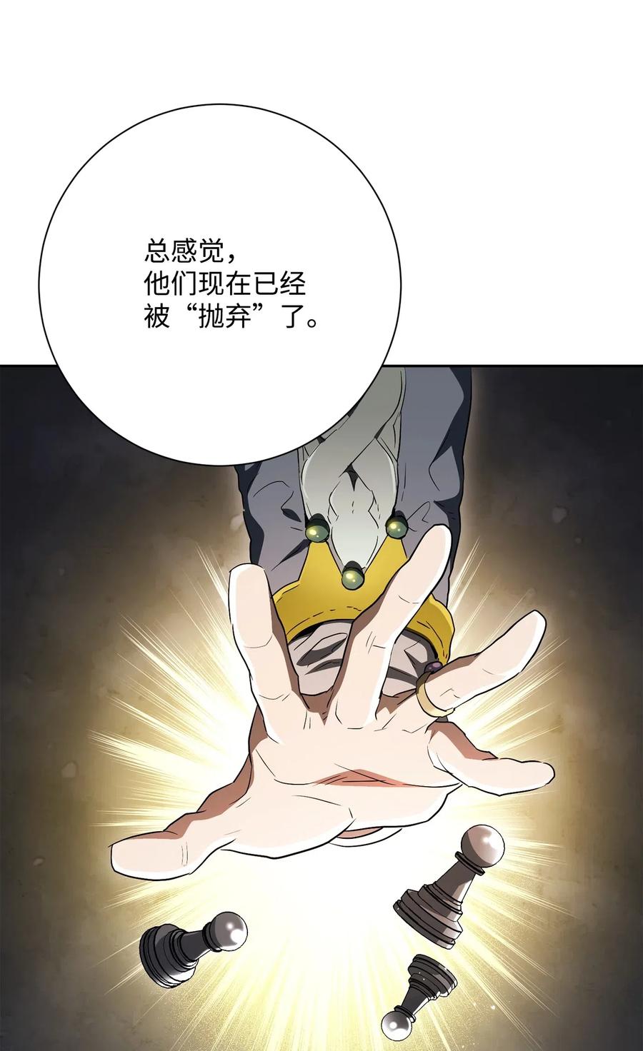 《骷髅骑士没能守住副本》142 你的命我要定了 第30页