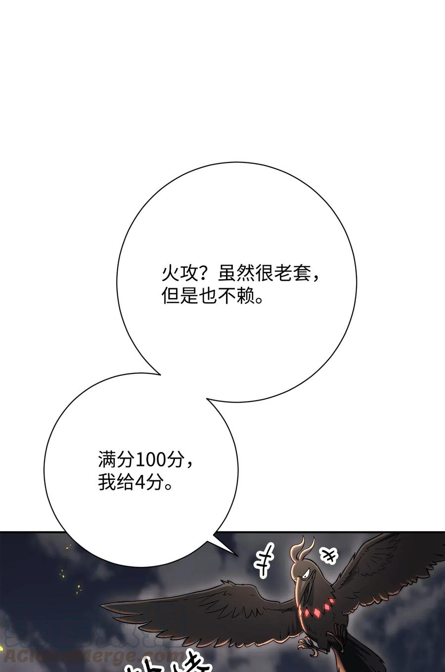 《骷髅骑士没能守住副本》142 你的命我要定了 第43页