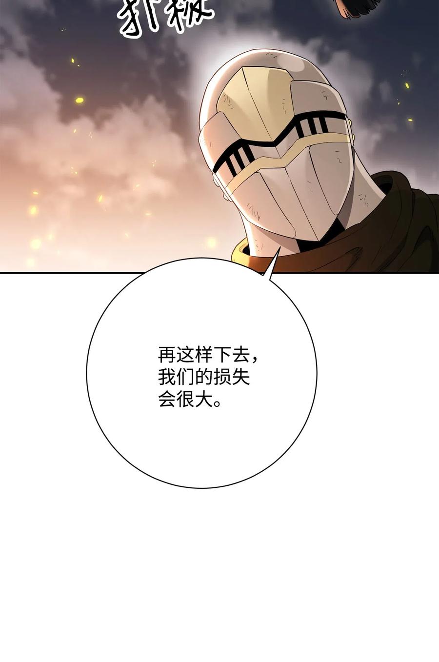 《骷髅骑士没能守住副本》142 你的命我要定了 第44页