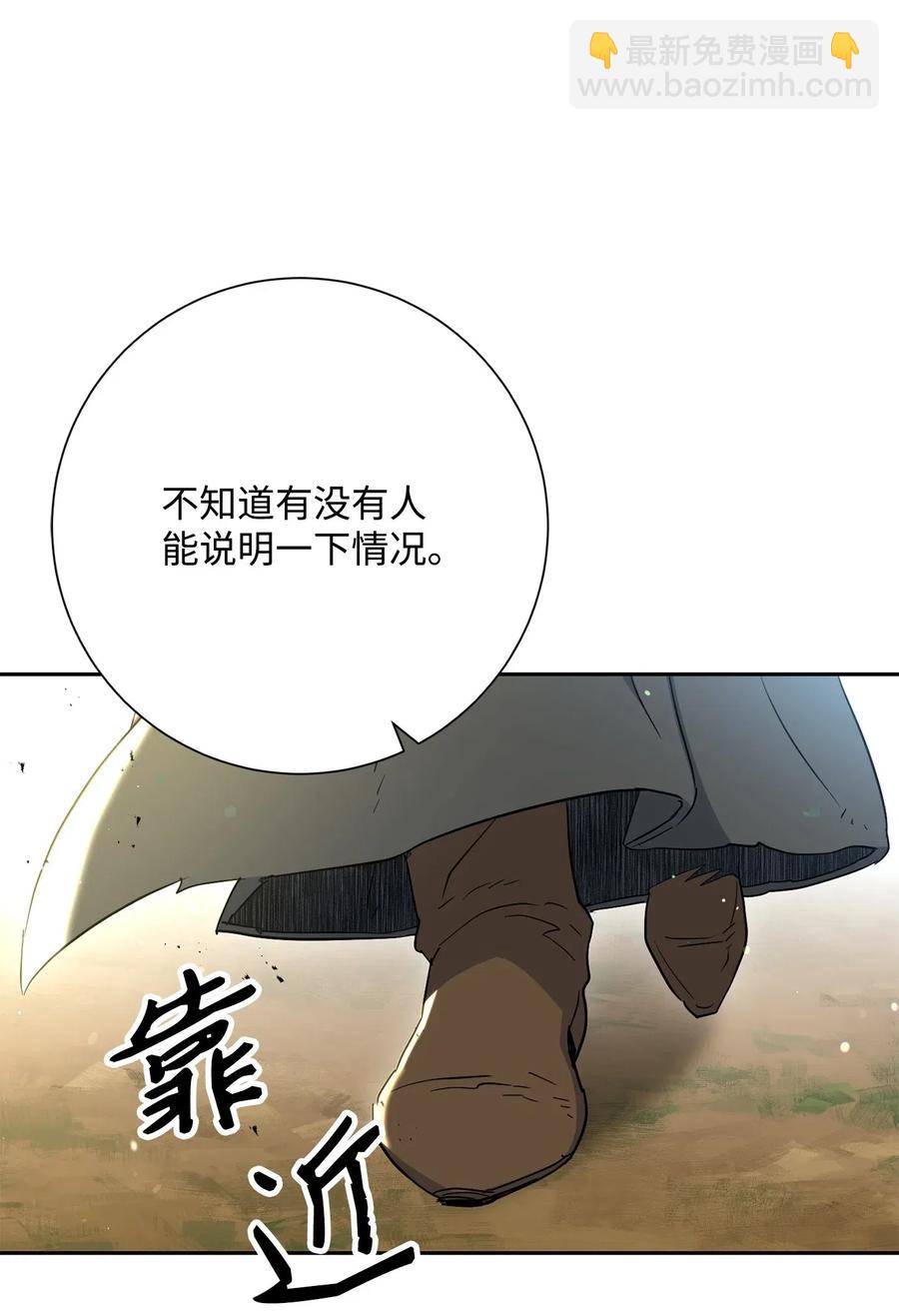 《骷髅骑士没能守住副本》141 战争的艺术 第10页