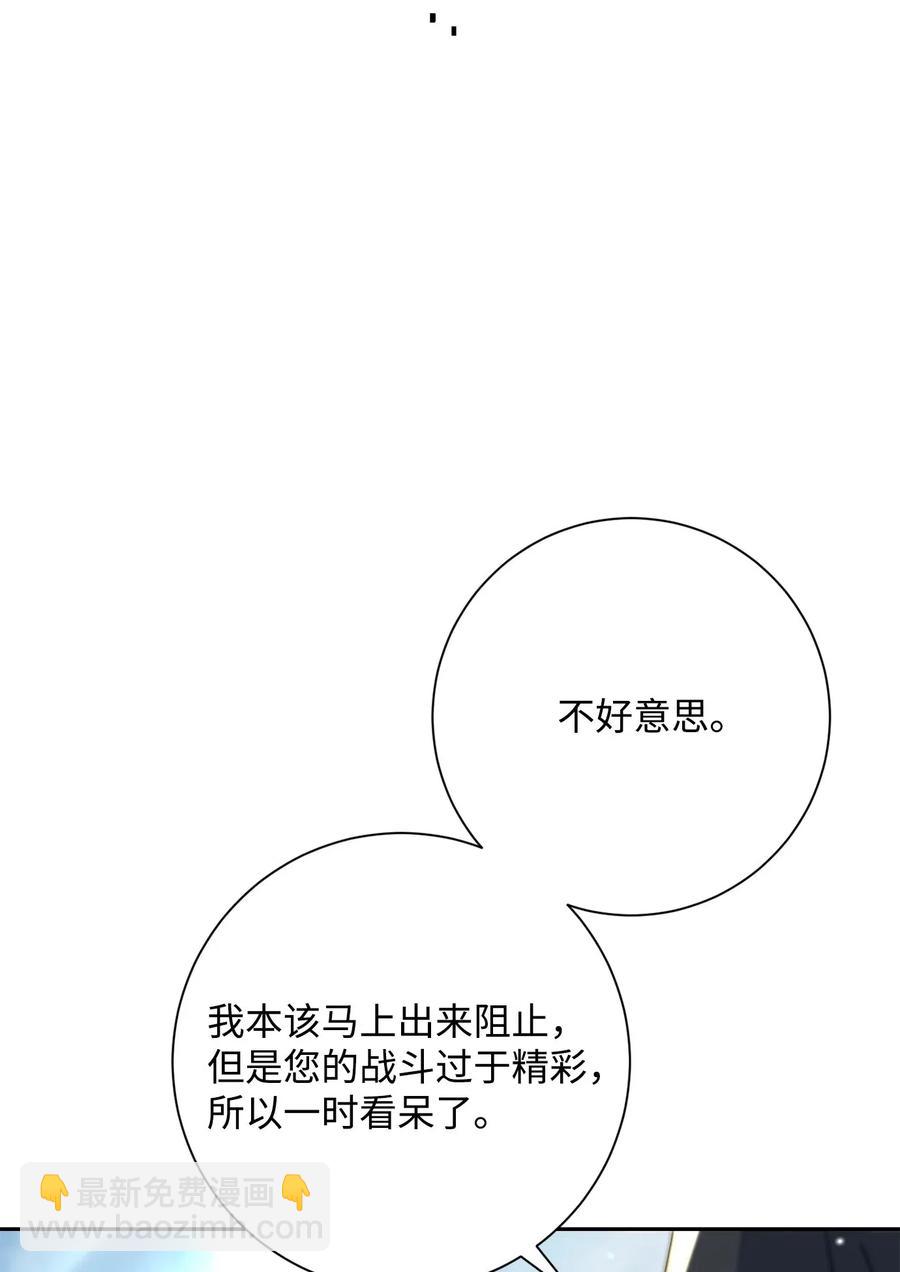 《骷髅骑士没能守住副本》141 战争的艺术 第11页