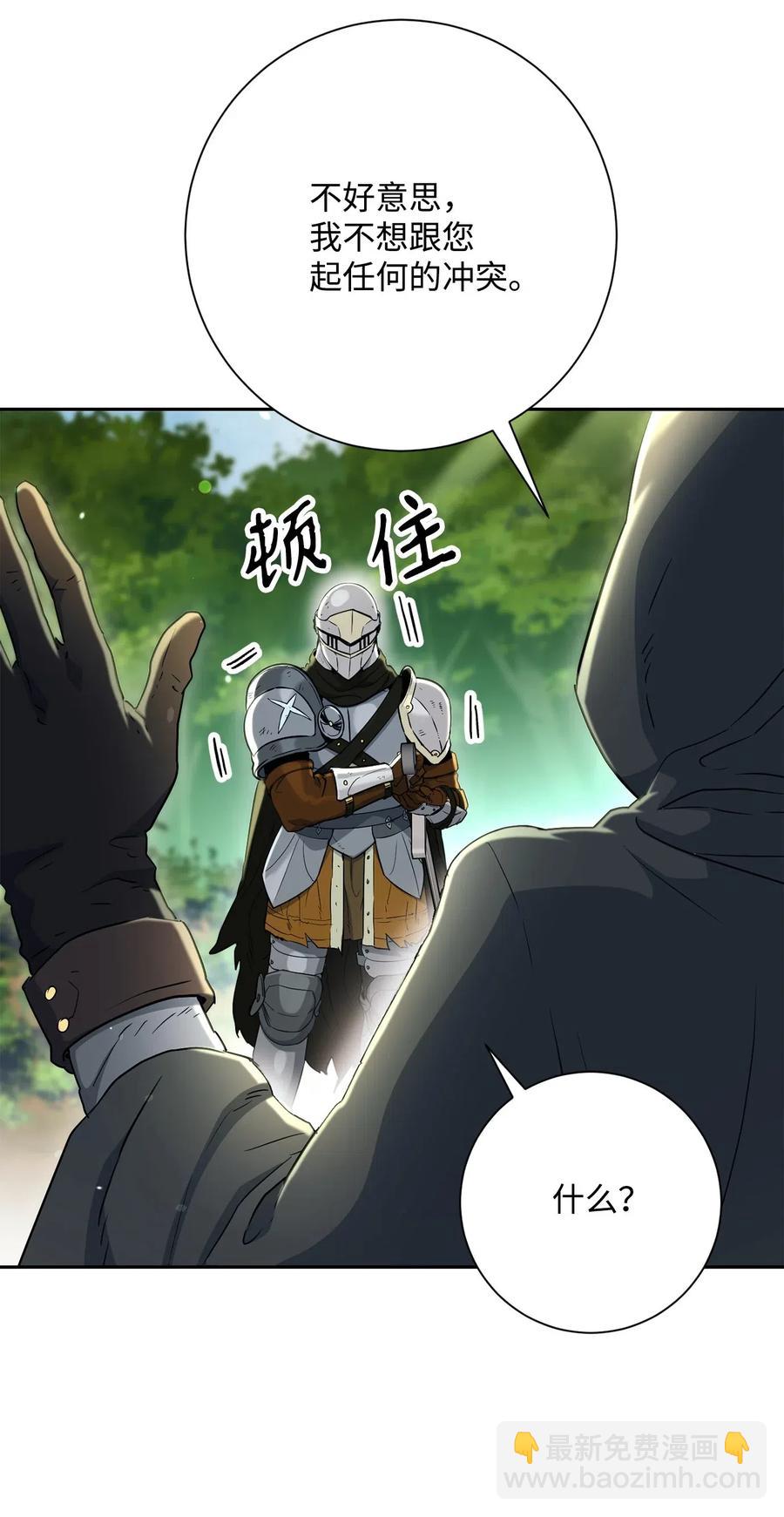 《骷髅骑士没能守住副本》141 战争的艺术 第20页