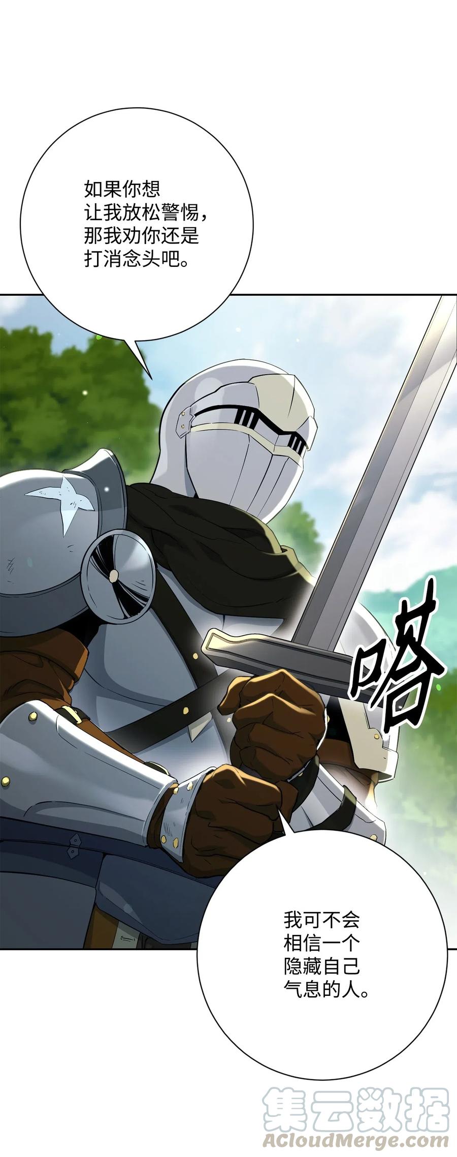 《骷髅骑士没能守住副本》141 战争的艺术 第21页