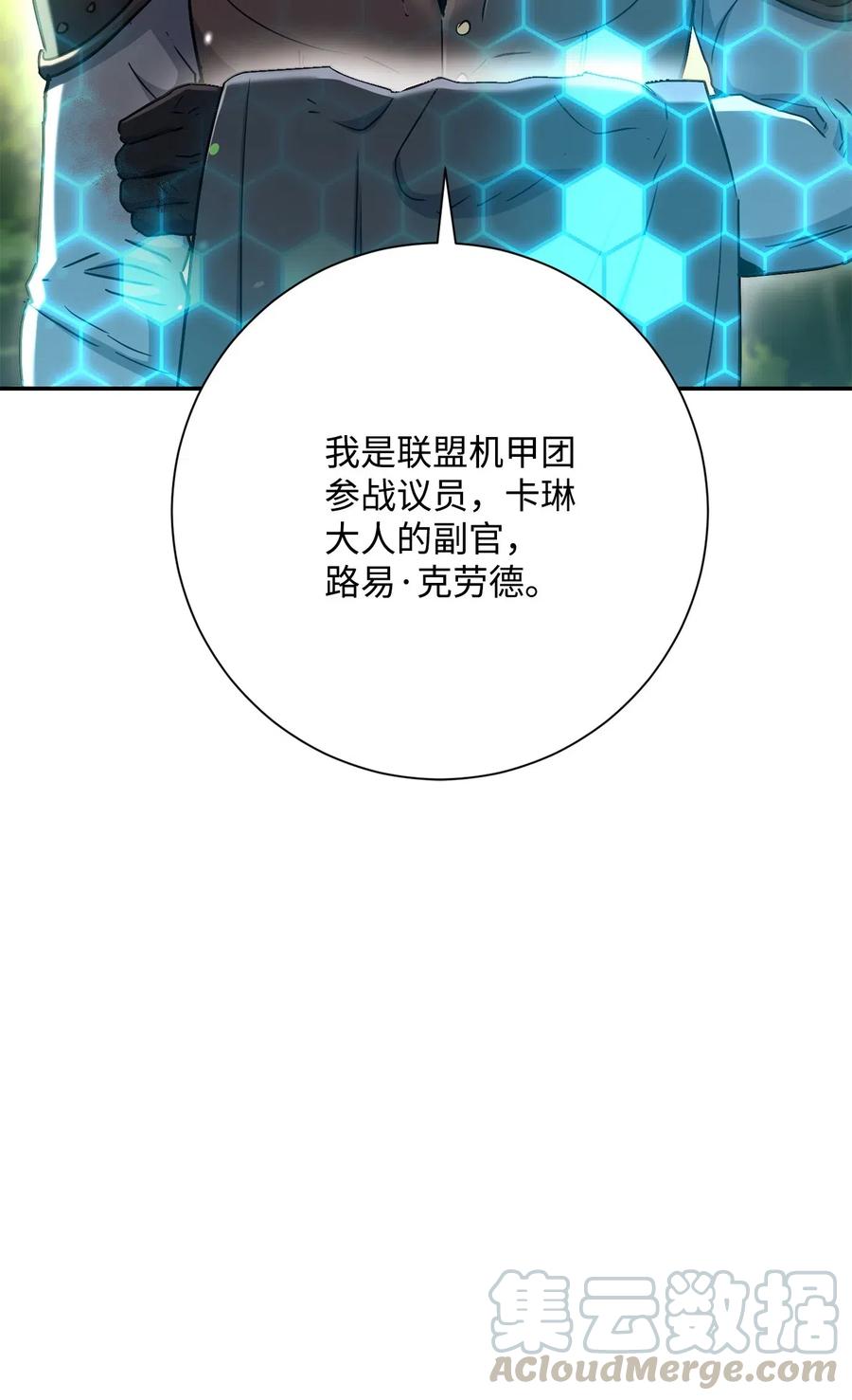 《骷髅骑士没能守住副本》141 战争的艺术 第25页