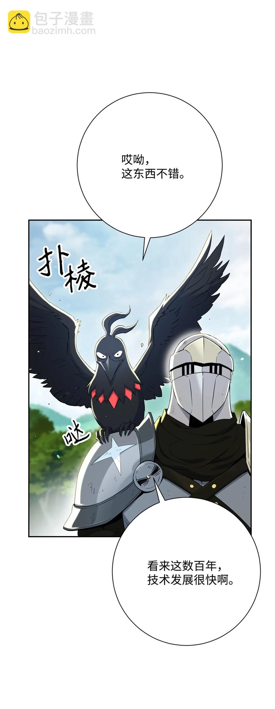 《骷髅骑士没能守住副本》141 战争的艺术 第28页