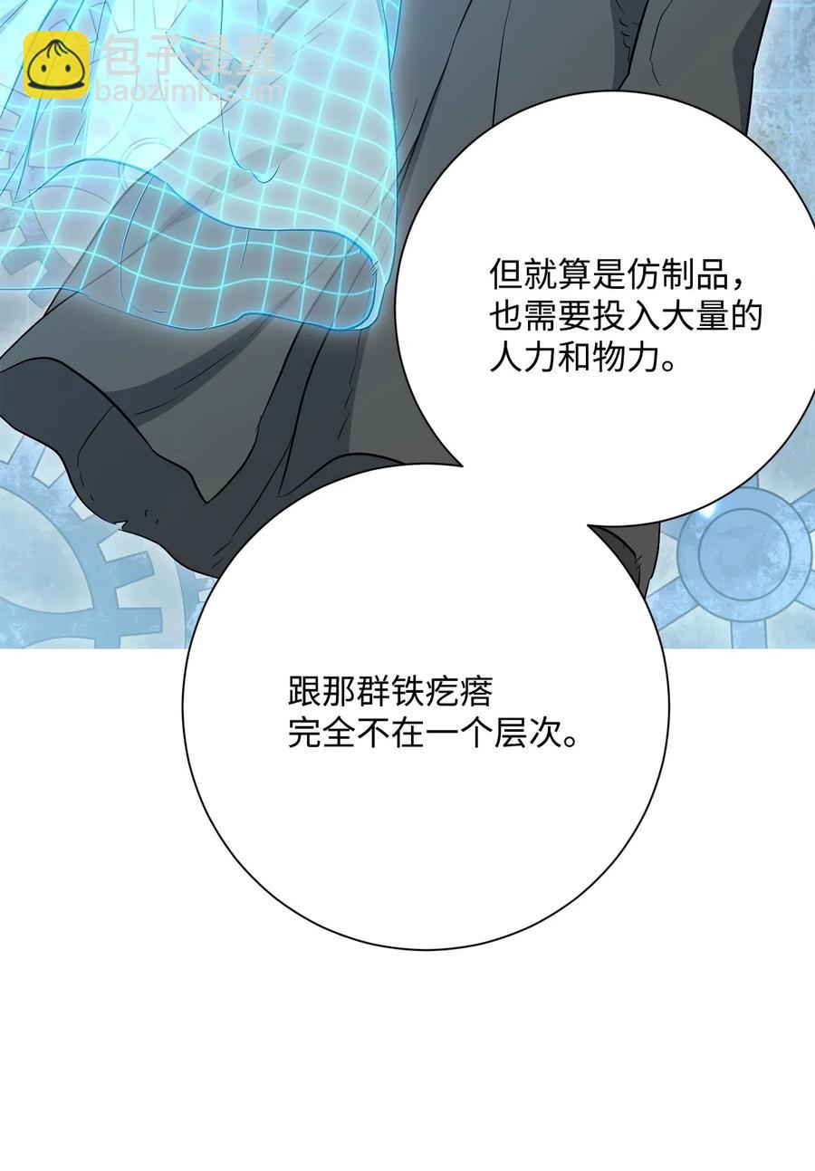 《骷髅骑士没能守住副本》141 战争的艺术 第31页