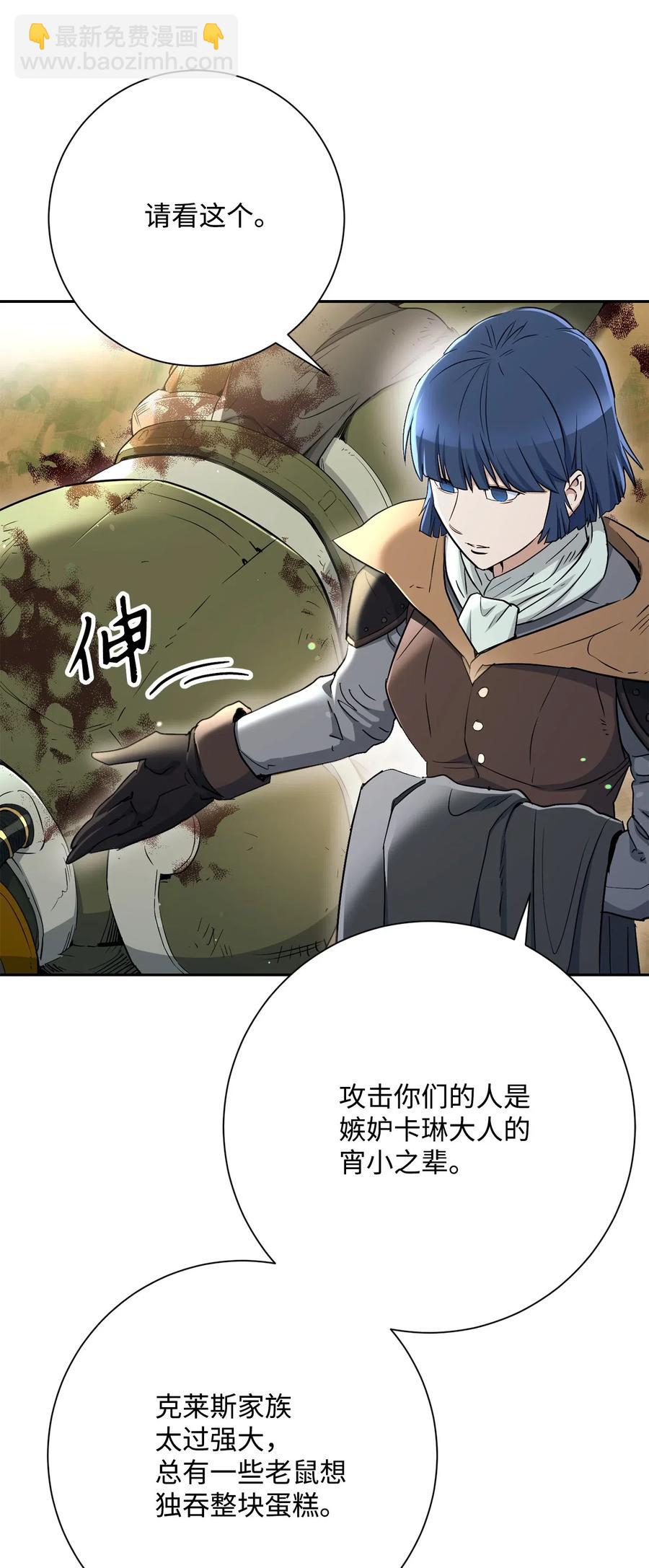 《骷髅骑士没能守住副本》141 战争的艺术 第35页