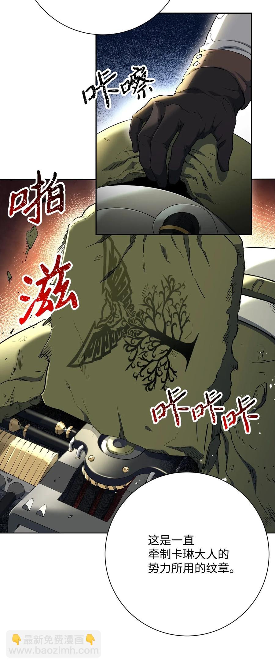 《骷髅骑士没能守住副本》141 战争的艺术 第36页