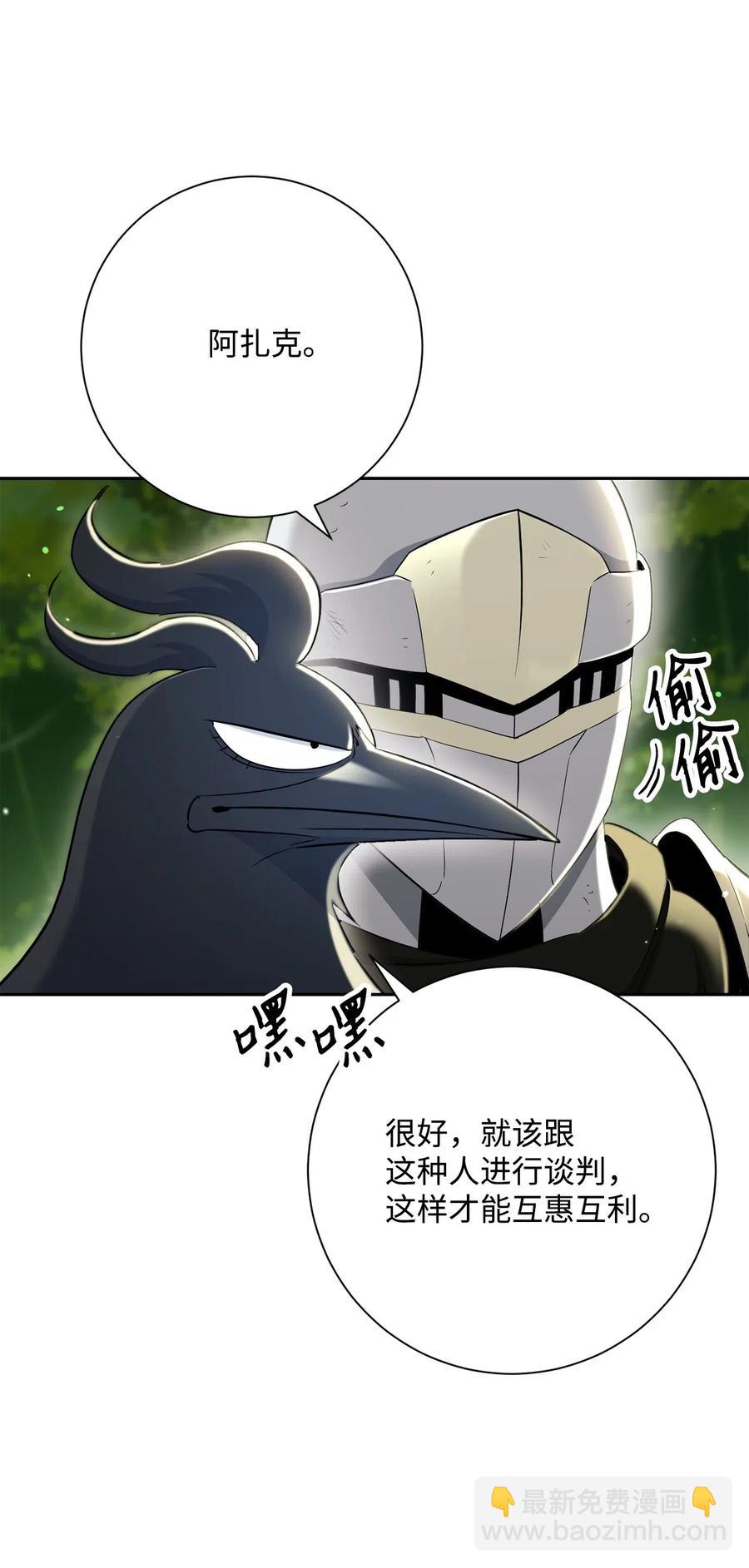 《骷髅骑士没能守住副本》141 战争的艺术 第40页