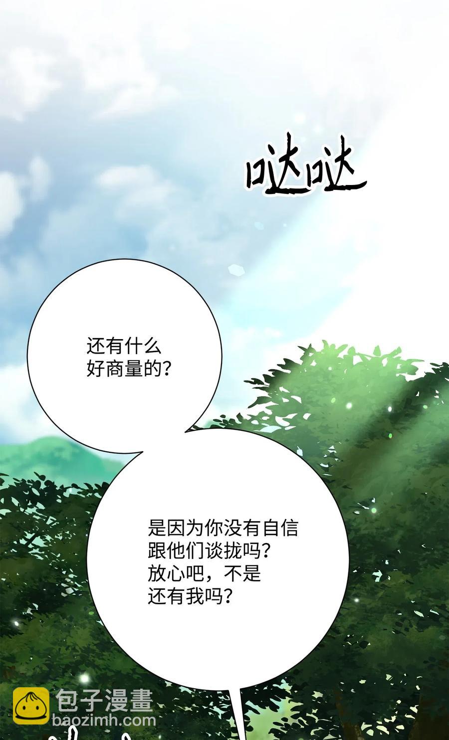 《骷髅骑士没能守住副本》141 战争的艺术 第43页