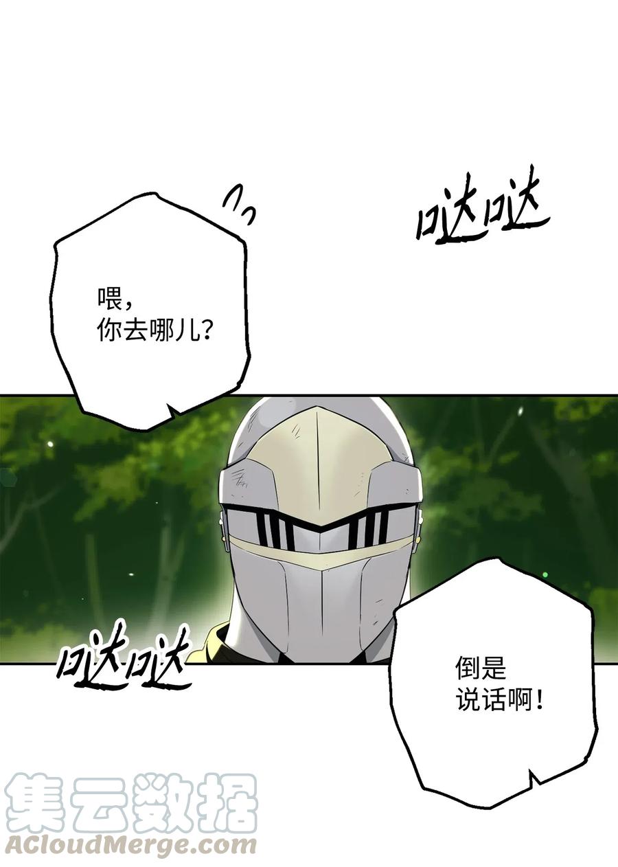 《骷髅骑士没能守住副本》141 战争的艺术 第45页