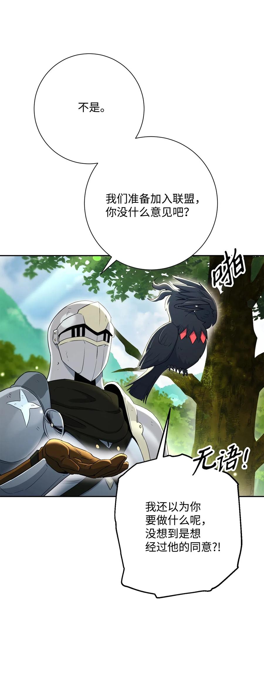 《骷髅骑士没能守住副本》141 战争的艺术 第48页
