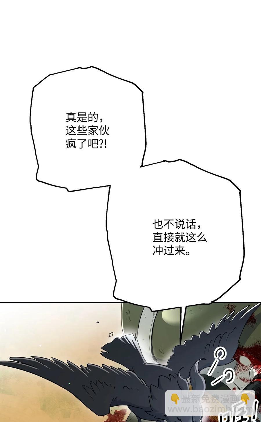 《骷髅骑士没能守住副本》141 战争的艺术 第8页