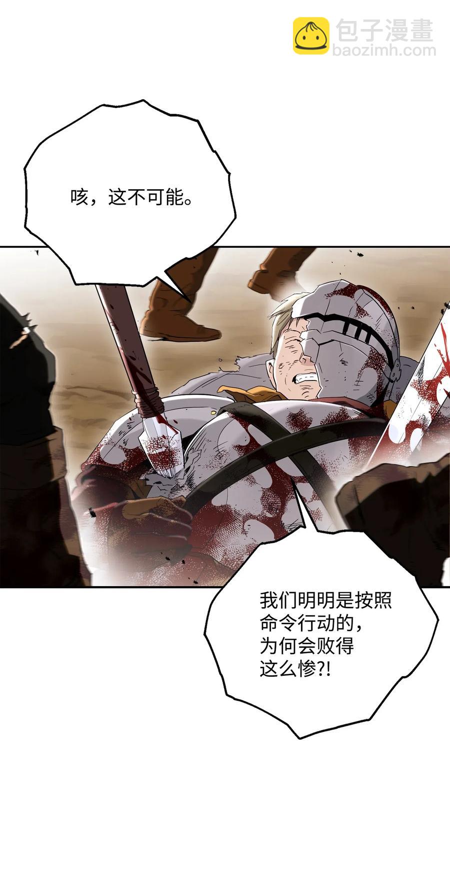 《骷髅骑士没能守住副本》143 埋伏 第11页