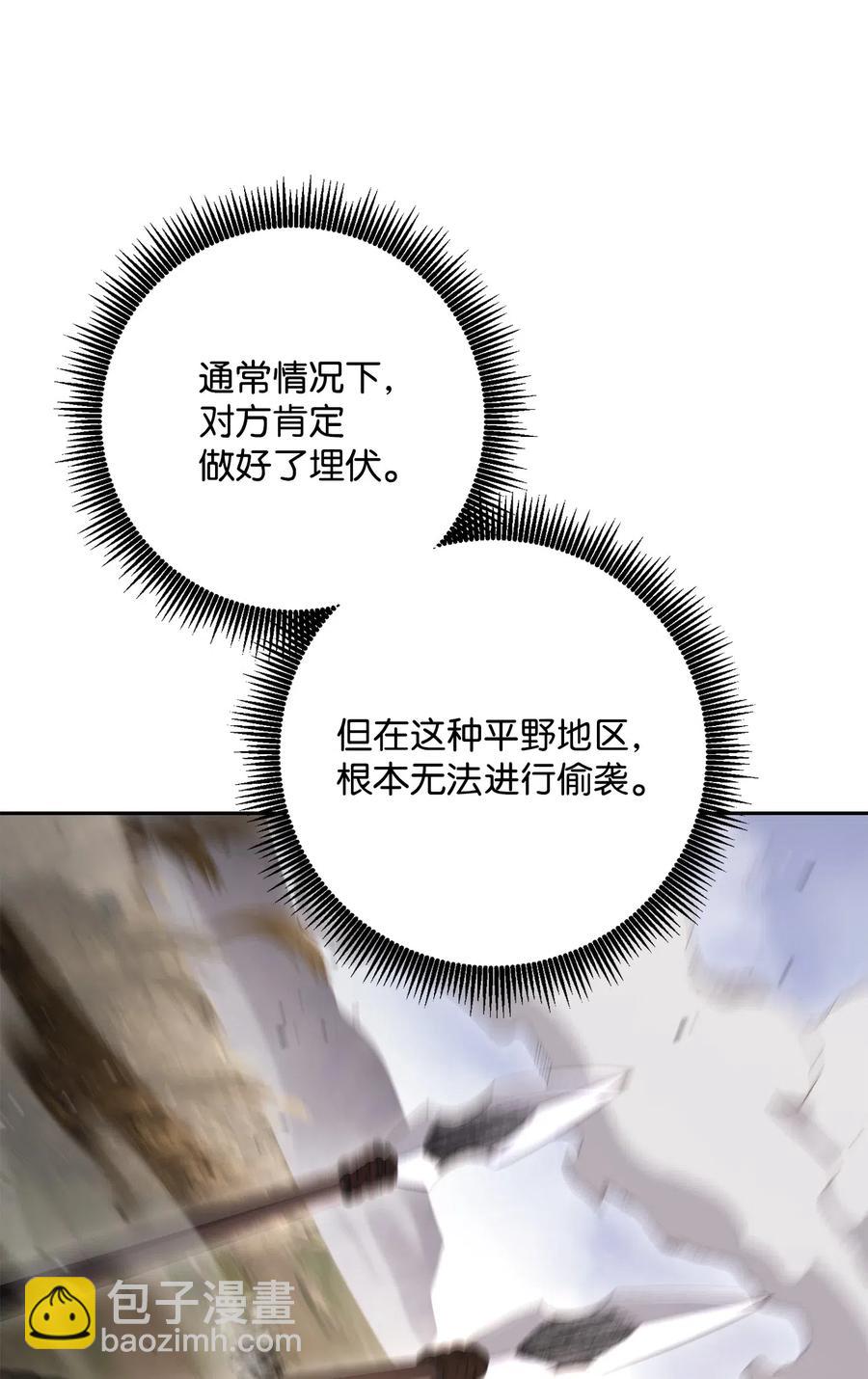 《骷髅骑士没能守住副本》143 埋伏 第20页
