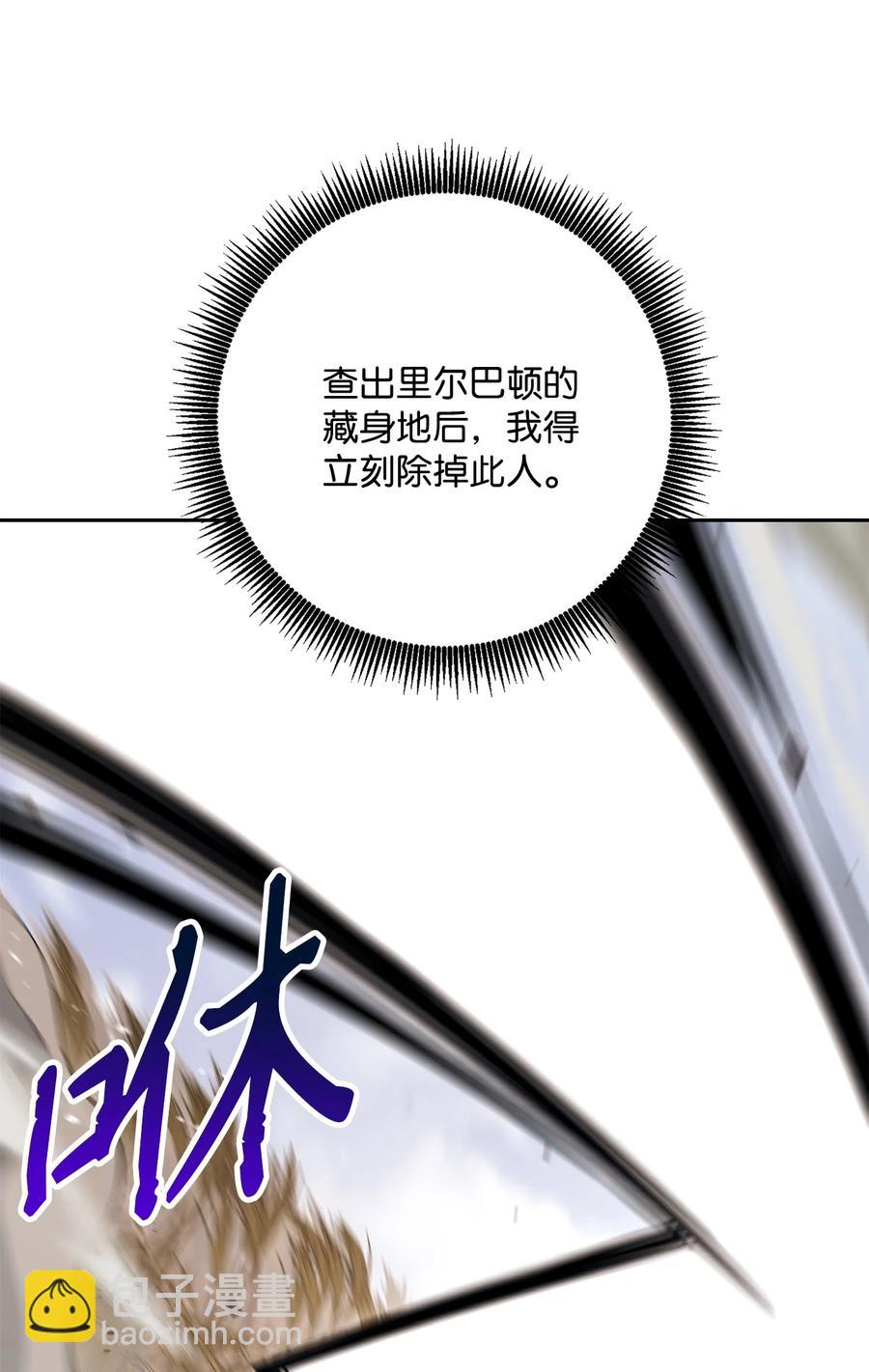 《骷髅骑士没能守住副本》145 分崩离析 第23页