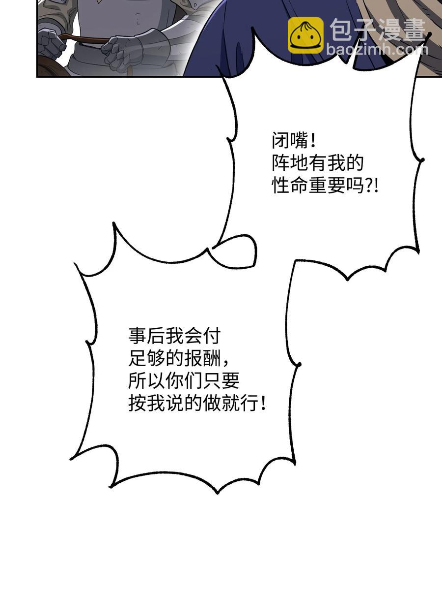 《骷髅骑士没能守住副本》145 分崩离析 第36页