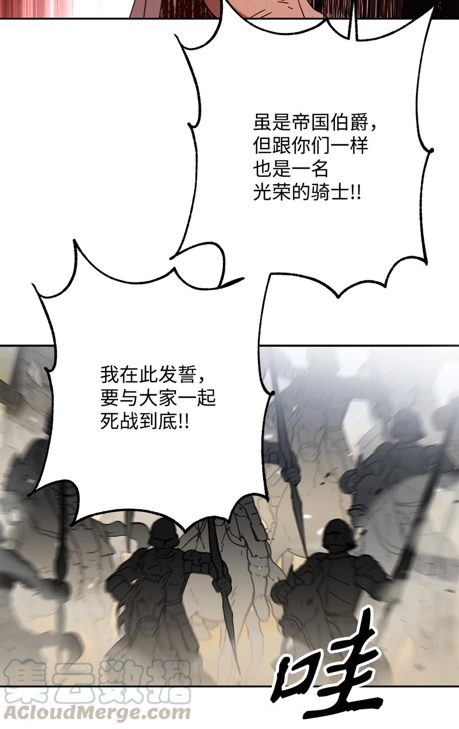 《骷髅骑士没能守住副本》145 分崩离析 第4页