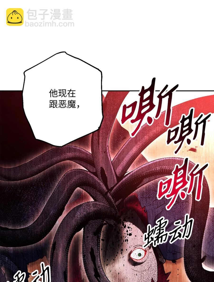《骷髅骑士没能守住副本》146 真相 第19页