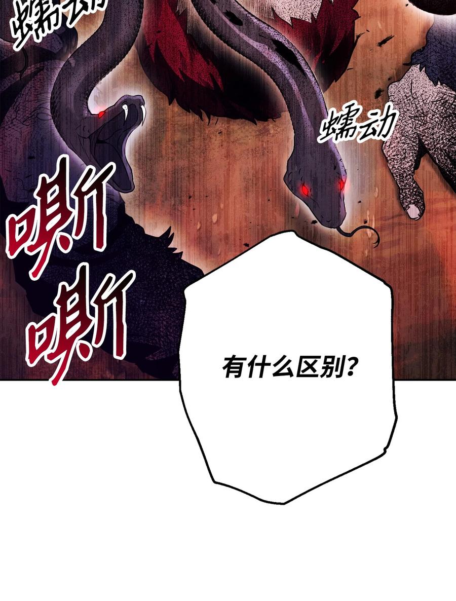 《骷髅骑士没能守住副本》146 真相 第20页
