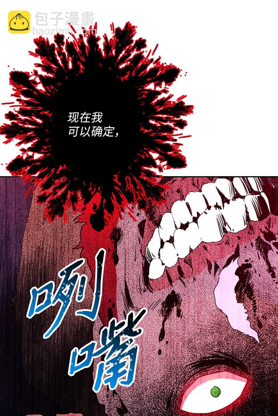 《骷髅骑士没能守住副本》146 真相 第26页