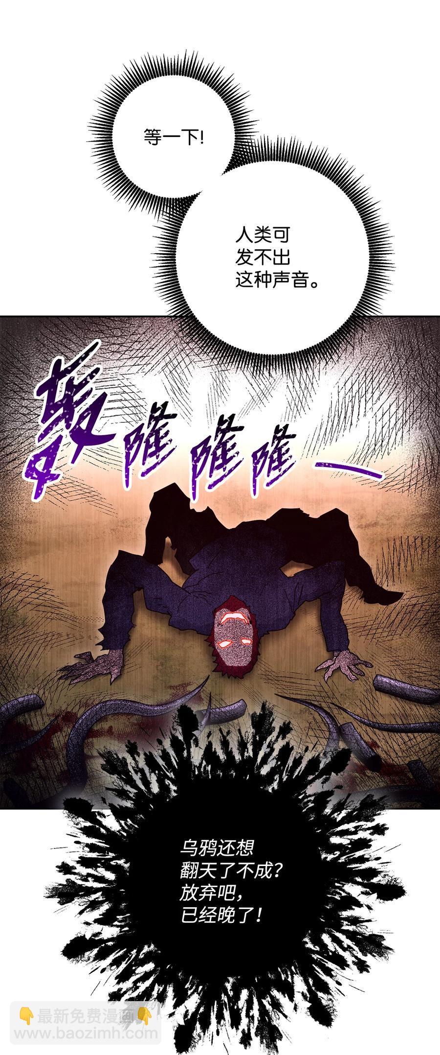 《骷髅骑士没能守住副本》146 真相 第30页