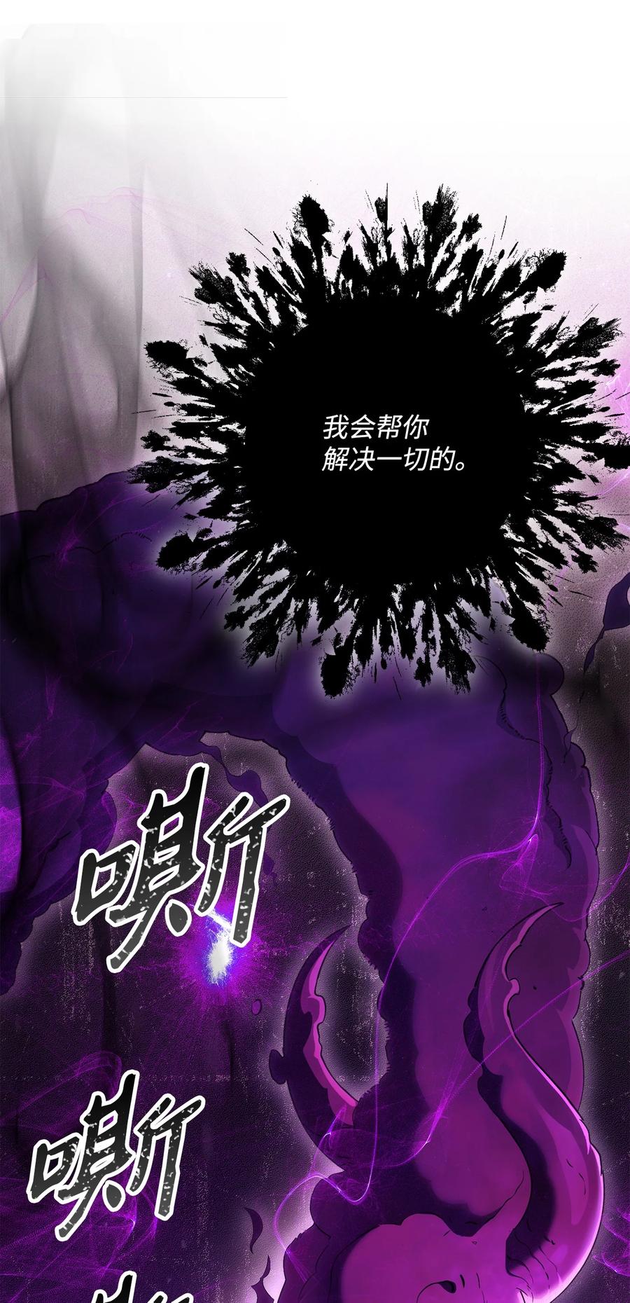 《骷髅骑士没能守住副本》146 真相 第36页
