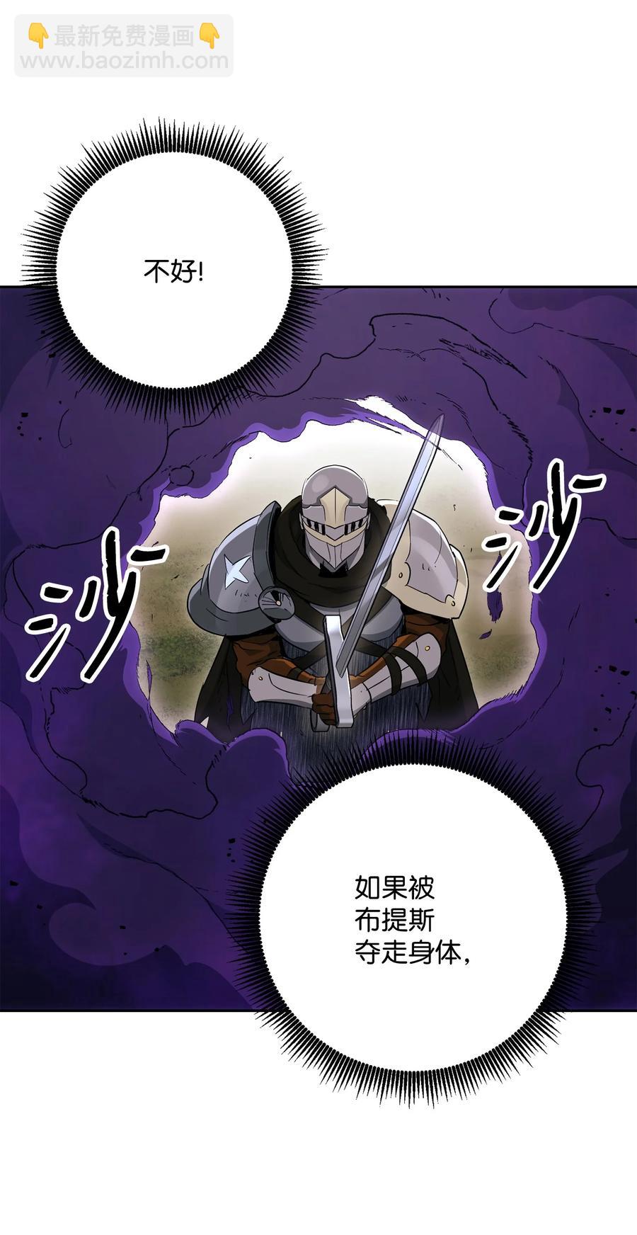 《骷髅骑士没能守住副本》146 真相 第38页