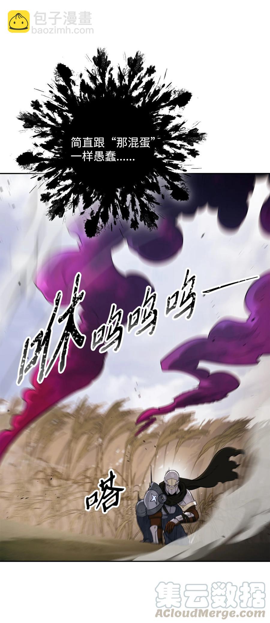 《骷髅骑士没能守住副本》146 真相 第45页