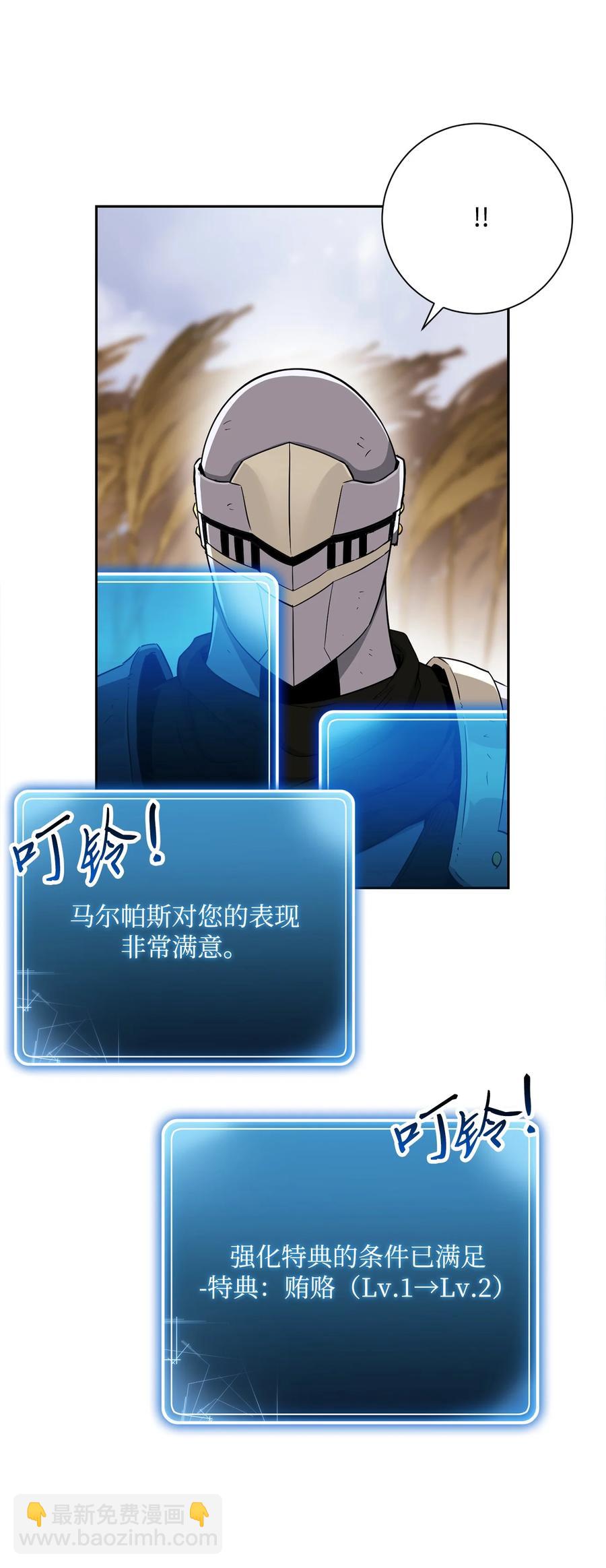《骷髅骑士没能守住副本》146 真相 第47页