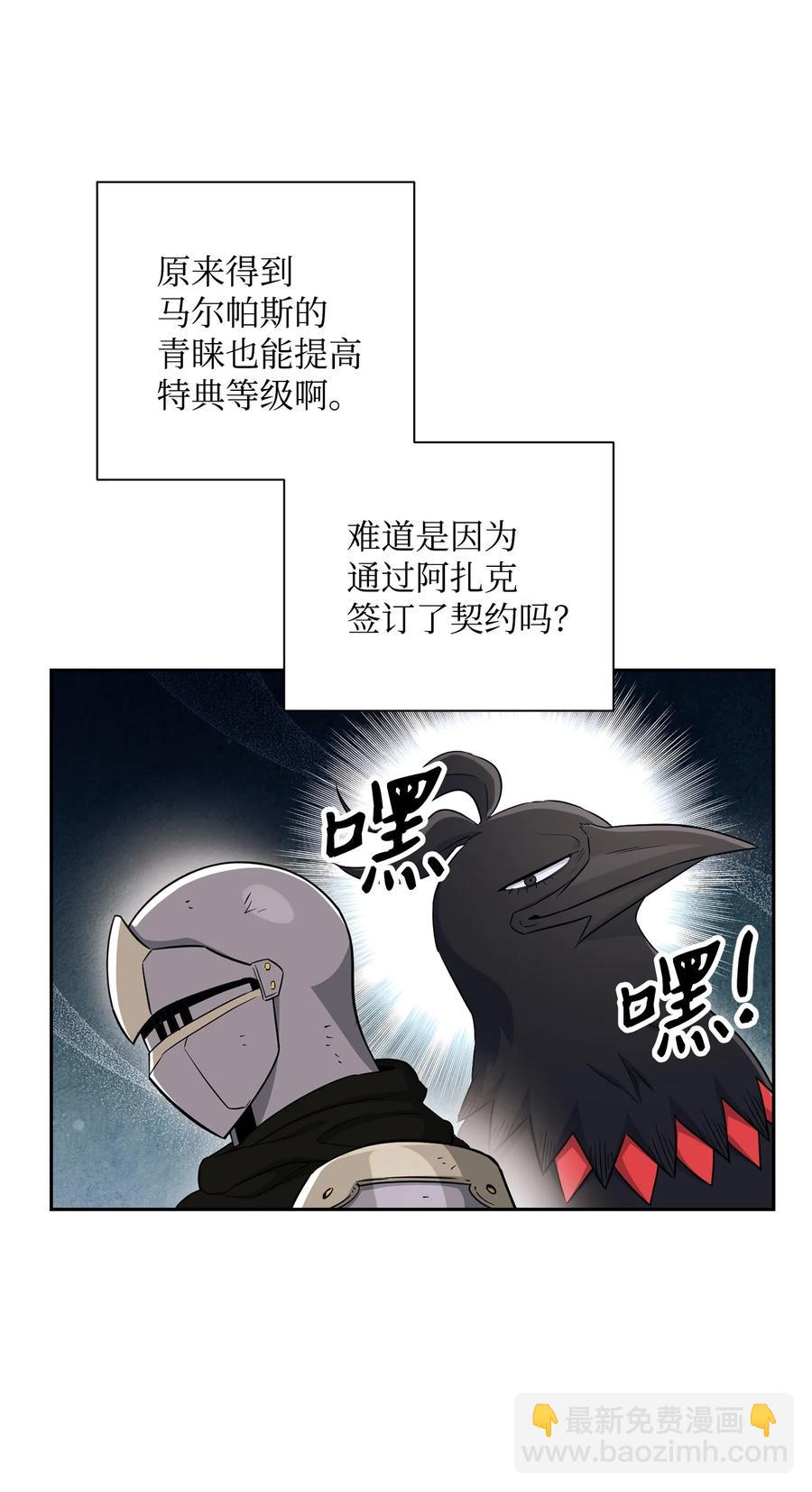 《骷髅骑士没能守住副本》146 真相 第48页