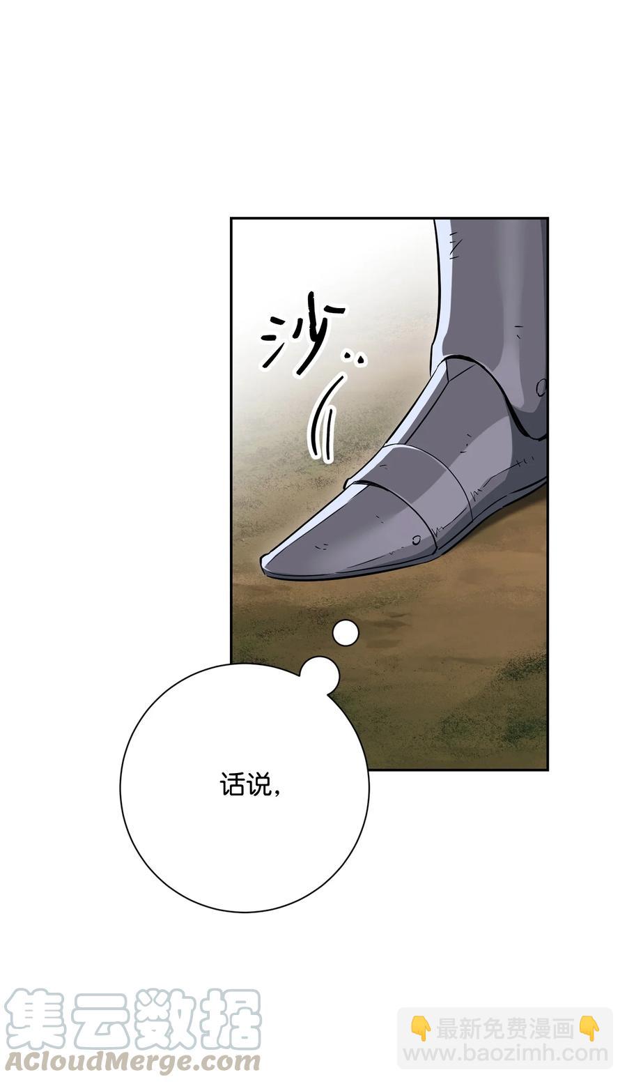 《骷髅骑士没能守住副本》146 真相 第49页